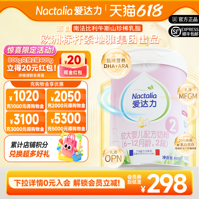 【新国标】爱达力婴幼儿配方牛奶粉法国原装进口2段800g*1罐