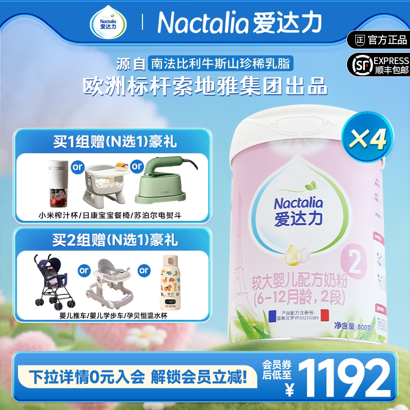 【新国标】爱达力婴幼儿配方牛奶粉法国原装进口2段800g*4罐