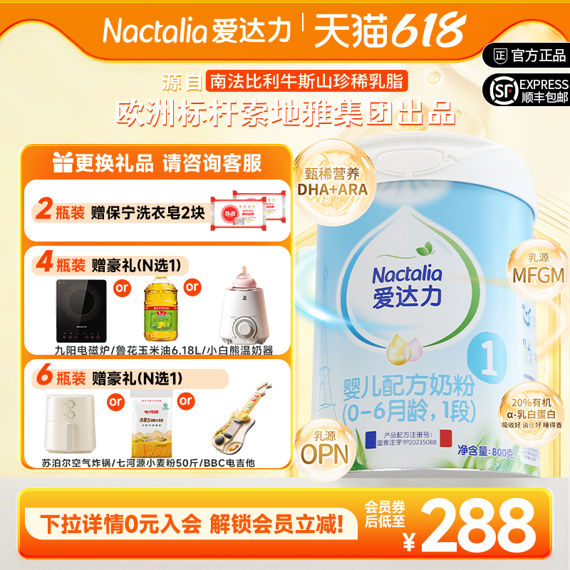 【新国标】爱达力婴幼儿配方牛奶粉法国原装进口1段800g*1罐