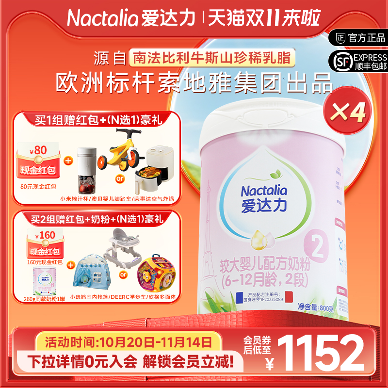 【新国标】爱达力婴幼儿配方牛奶粉法国原装进口2段800g*4罐