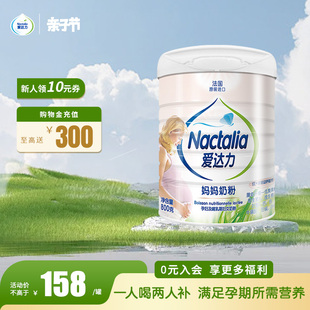 进口孕妇早中晚期妈妈奶粉800g 顺丰速运 爱达力法国原装