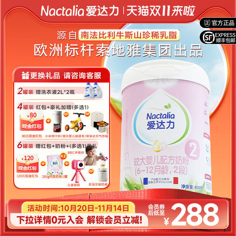 【新国标】爱达力婴幼儿配方牛奶粉法国原装进口2段800g*1罐