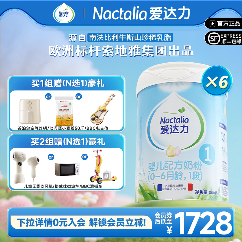 【新国标】爱达力婴幼儿配方牛奶粉法国原装进口1段800g*6罐