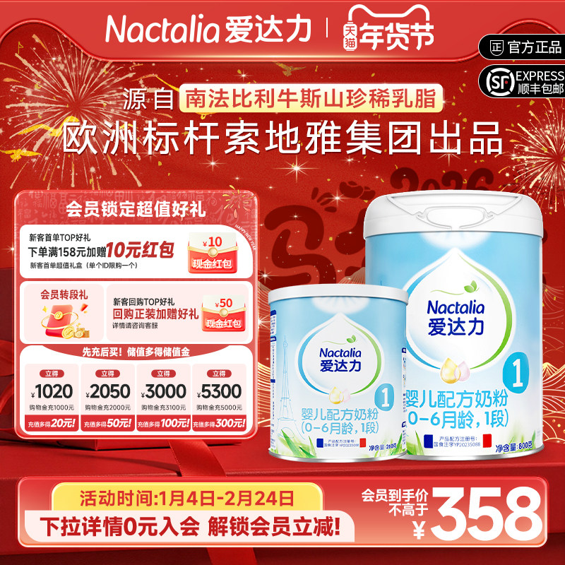 【新国标】爱达力婴幼儿配方牛奶粉法国原装进口1段800g+260g