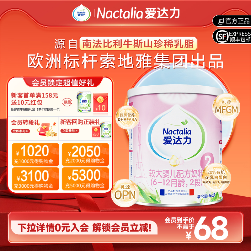 【新国标】爱达力婴幼儿配方牛奶粉法国原装进口2段260g试吃装
