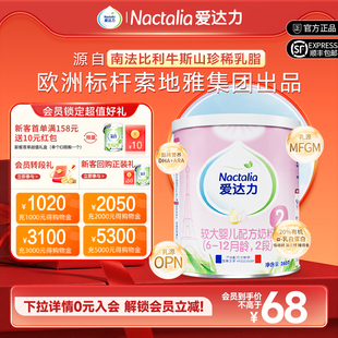 进口2段260g试吃装 爱达力婴幼儿配方牛奶粉法国原装 新国标