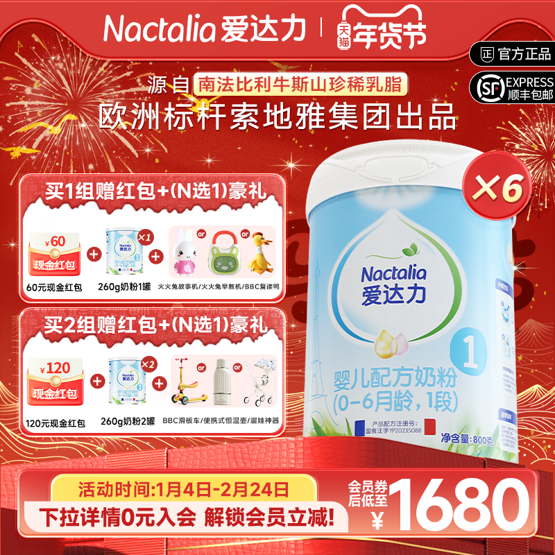 【新国标】爱达力婴幼儿配方牛奶粉法国原装进口1段800g*6罐