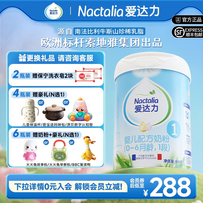 【新国标】爱达力婴幼儿配方牛奶粉法国原装进口1段800g*1罐