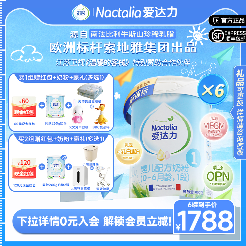【新国标】爱达力婴幼儿配方牛奶粉法国原装进口1段800g*6罐