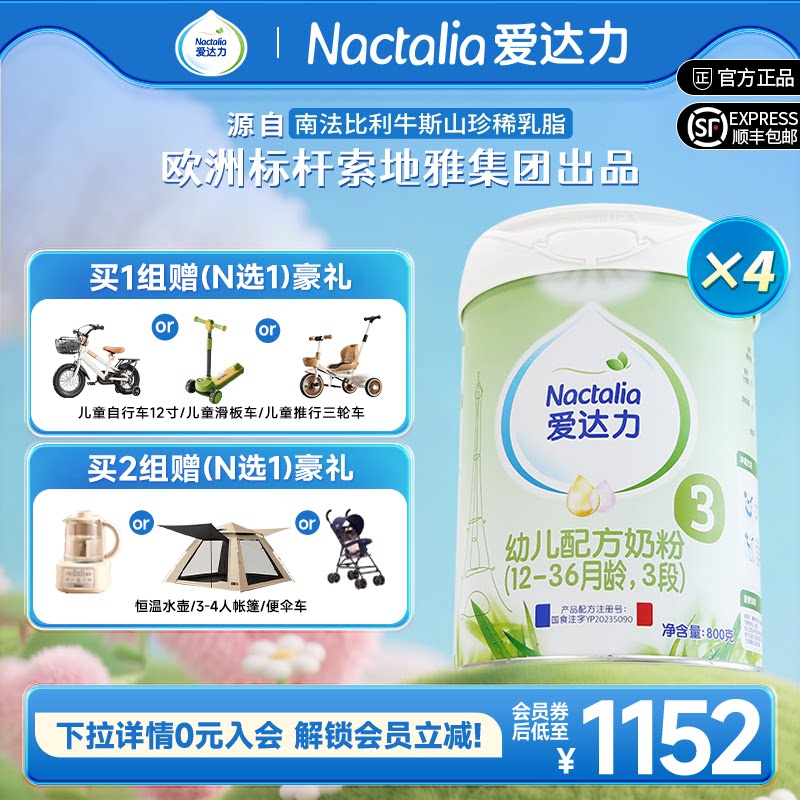 【新国标】爱达力婴幼儿配方牛奶粉法国原装进口3段800g*4罐