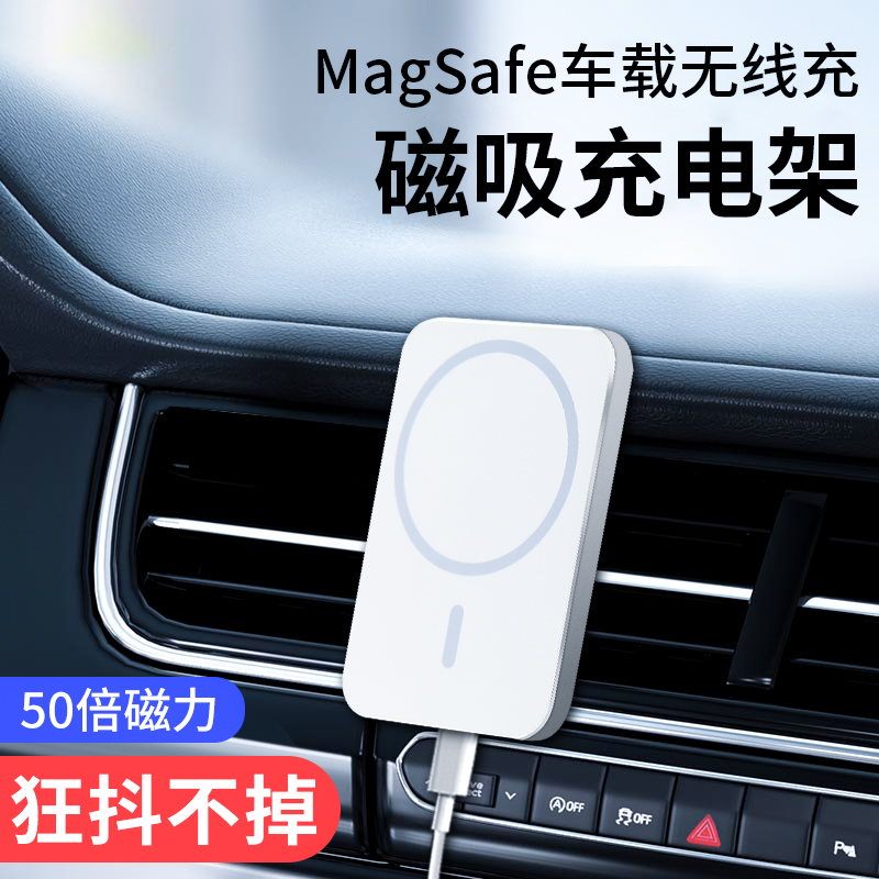 magsafe车载支架苹果磁吸无线充