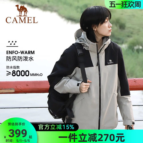 骆驼冲锋衣可拆卸防水拼色外套