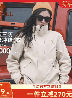 骆驼三防冲锋衣男女三合一可拆卸防风防水防污外套2025户外登山服