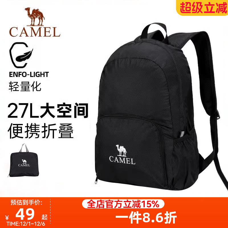 骆驼户外双肩包男女背包折叠旅行包轻量书包大学生登山包徒步旅游