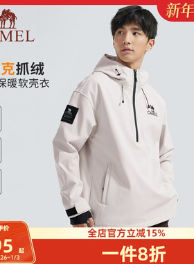 骆驼男装户外登山防泼水加绒保暖夹克外套软壳衣男女同款连帽上衣