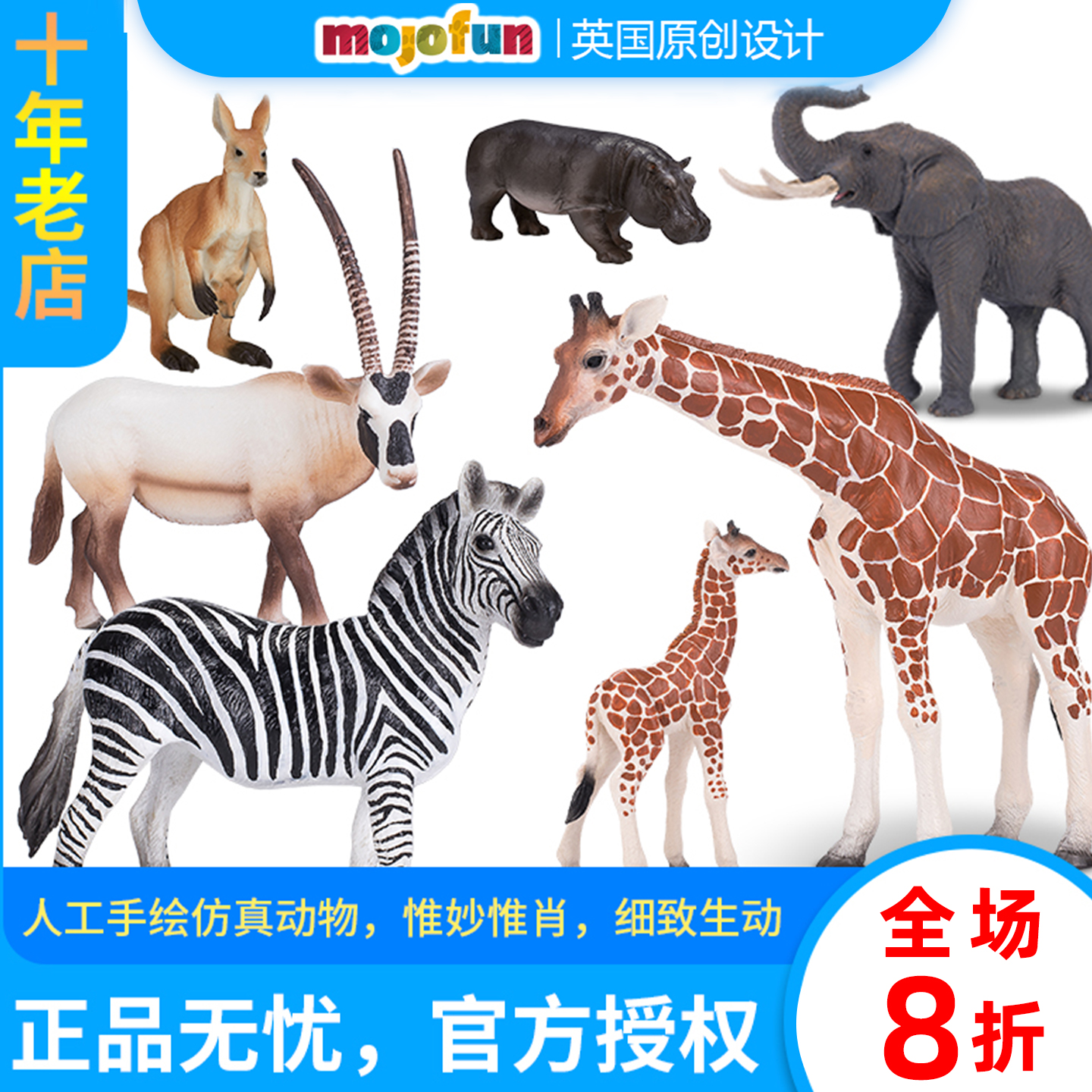 mojofun玩具玩具仿真动物模型