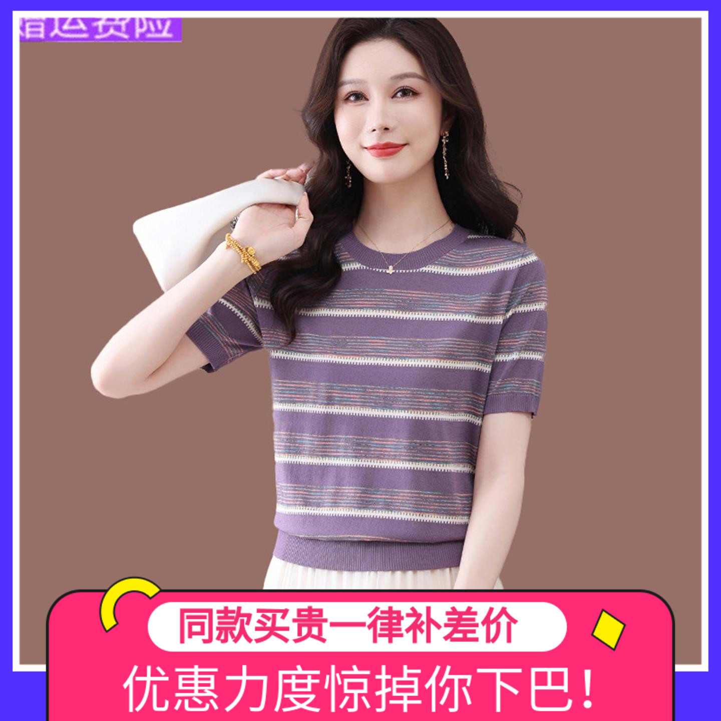 天丝条纹上衣短袖t恤女2025新款夏季妈妈洋气宽松薄款冰丝针织衫