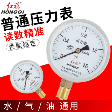 红旗仪表Y-100压力表0-1.6mpa气压表水压真空负压表油压表液压表