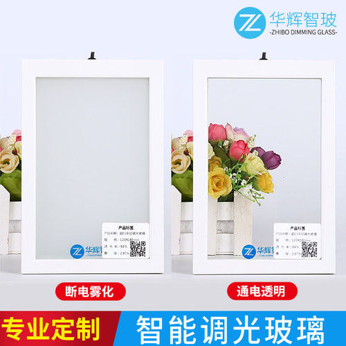 北京智能调光玻璃电子电控雾化通电变色浴室调光膜液晶投影玻璃膜 - 封面