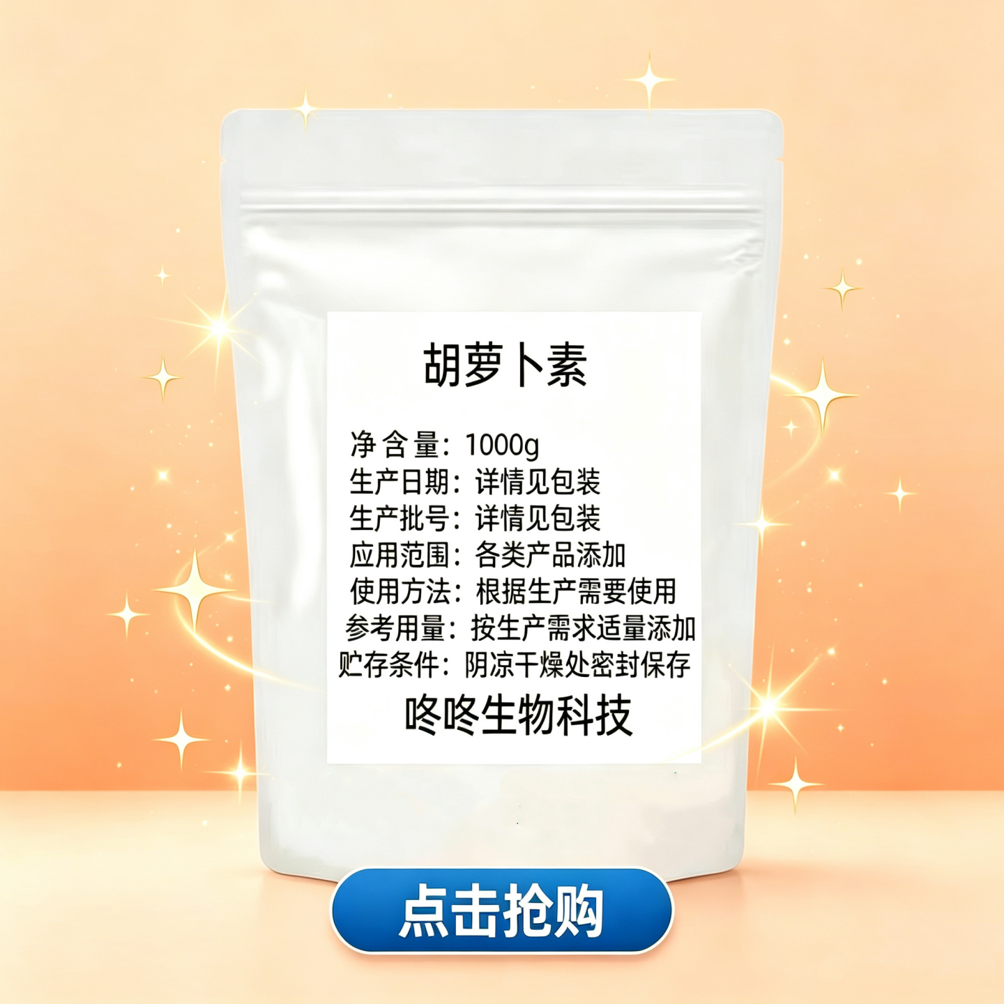 食品级β-胡萝卜素粉1kg烘焙