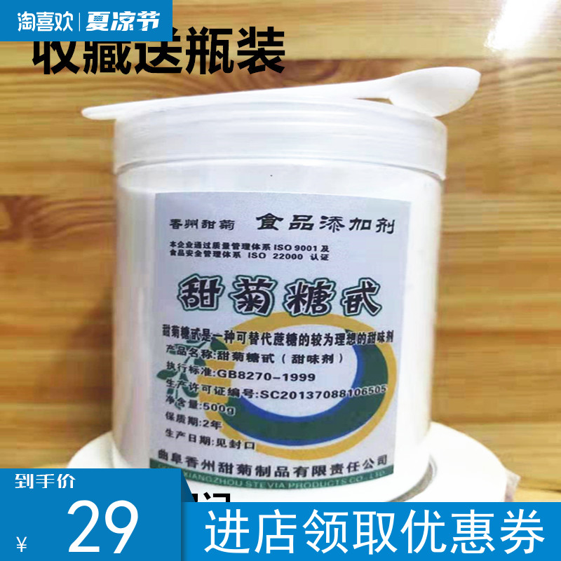 甜菊糖苷 生酮断糖饮食健身 代糖 0零卡糖无麸质 500g包邮甜叶菊