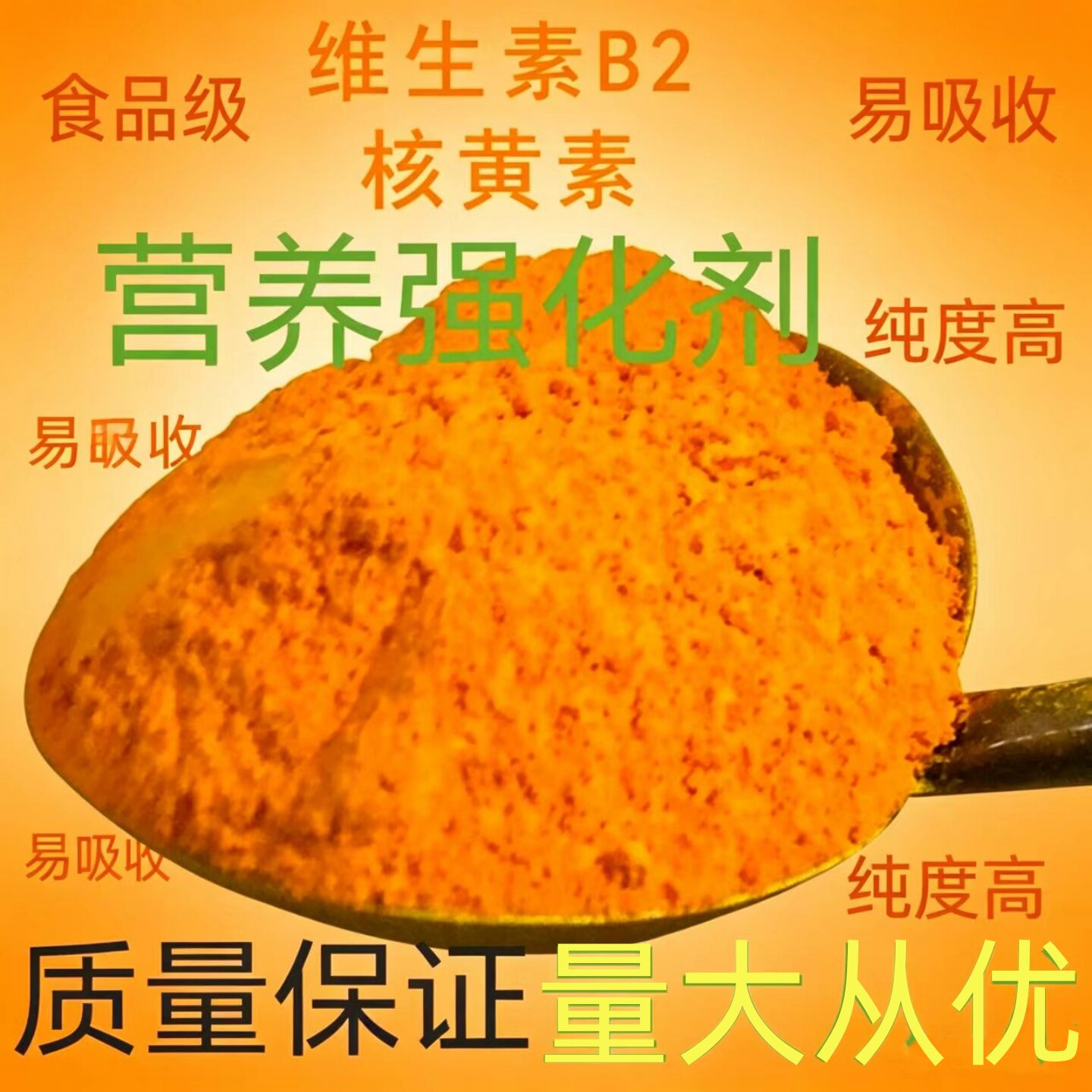 食品级维生素B2纯粉500g易吸收