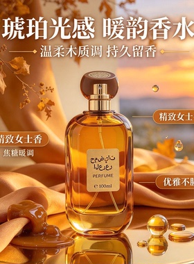 迪拜奢香经典木质香水持久留香