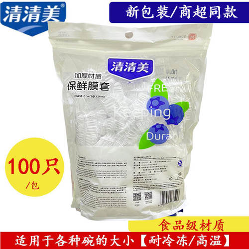 清清美一次性加厚保鲜罩膜耐高温