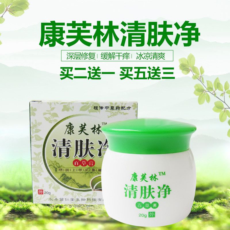 清肤净皮肤膏干燥大腿内侧红痒蚊虫叮咬买2送1买5送3