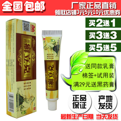 癣立克乳膏买2送1   买3送3藓立克乳膏草本软膏产地包邮正品保证