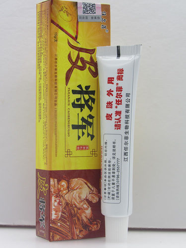 买2送1 买3送3皮将军官方正品任尔菲皮将军乳膏草本软膏包邮