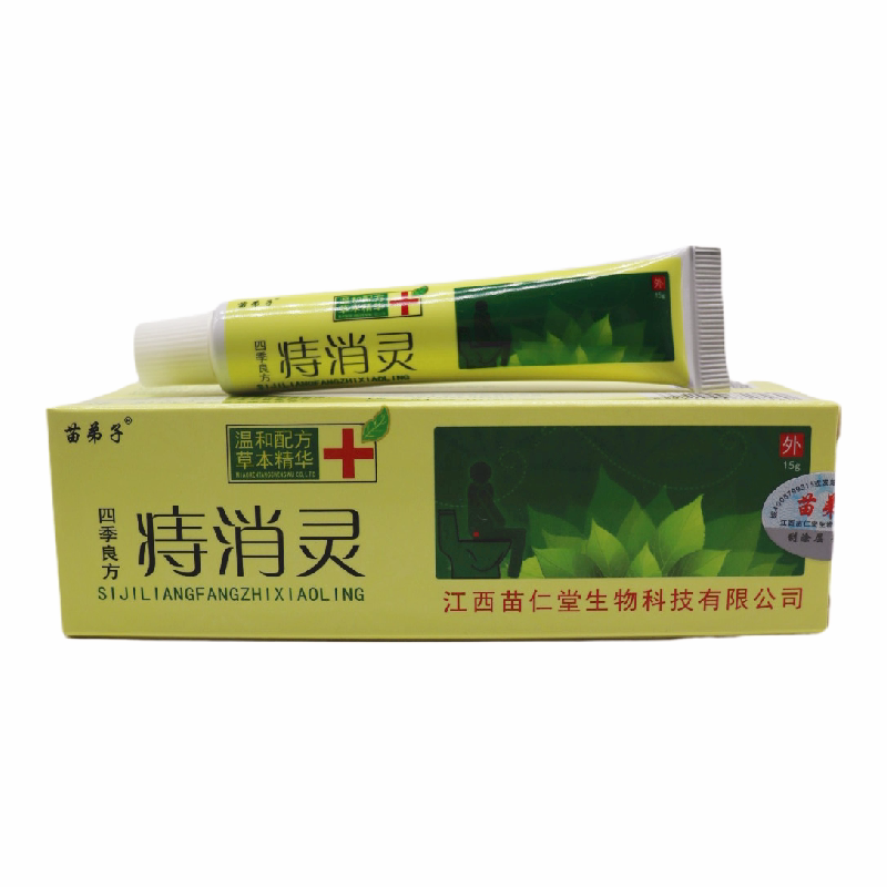 2送1买3送3痔消灵正品保证苗弟子痔消灵乳膏草本软膏皮肤外用包邮