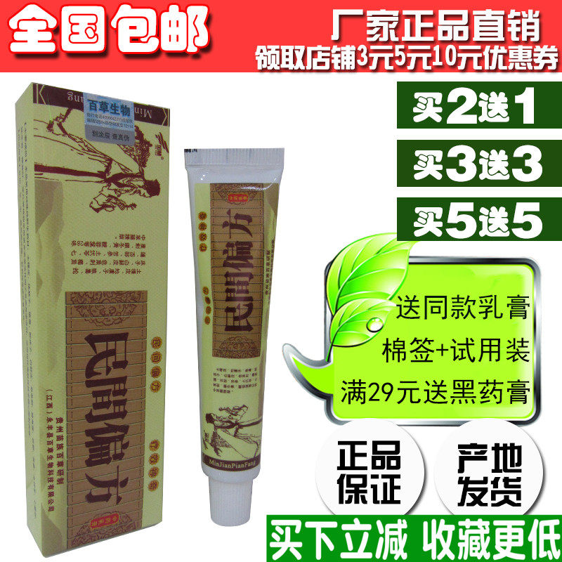 买2送1  3送3民间偏方官方正品苗族百草广德信牌民间偏方乳膏包邮