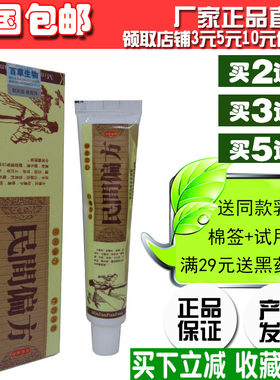 买2送1  3送3民间偏方官方正品苗族百草广德信牌民间偏方乳膏包邮