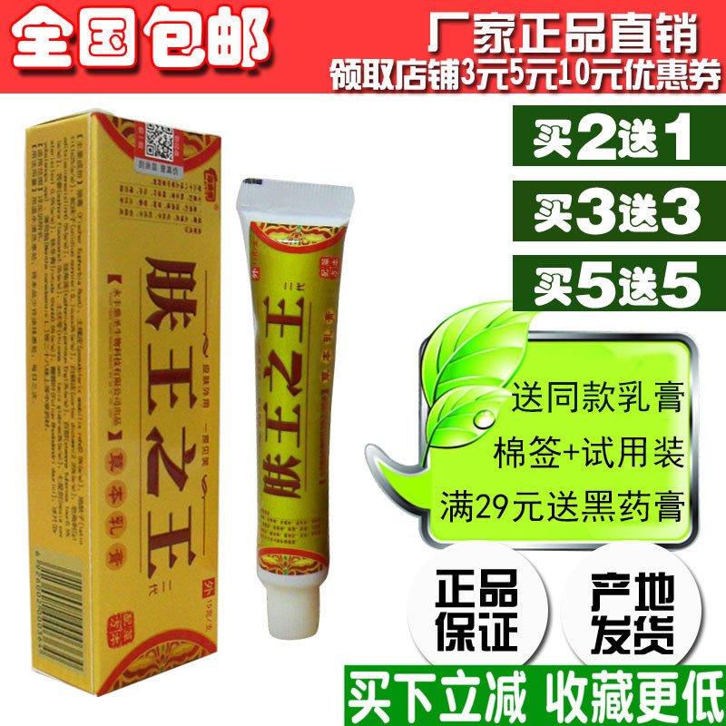 买2送1买3送3肤王之王官方正品忠勇堂肤王之王乳膏草本软膏产地发
