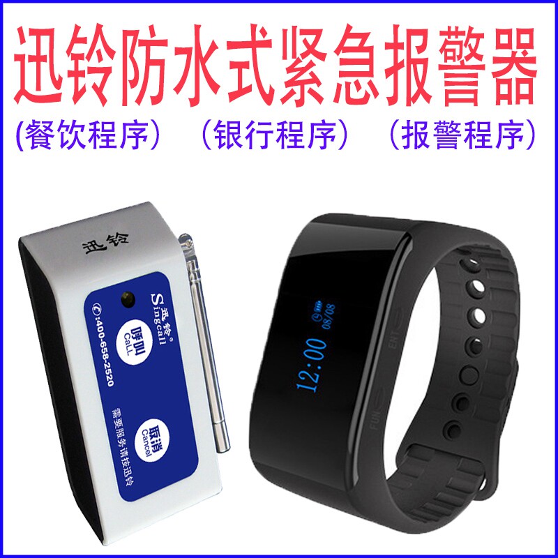 迅铃APE6900移动接收主机手表主机接收器手环腕表餐厅无线呼叫器