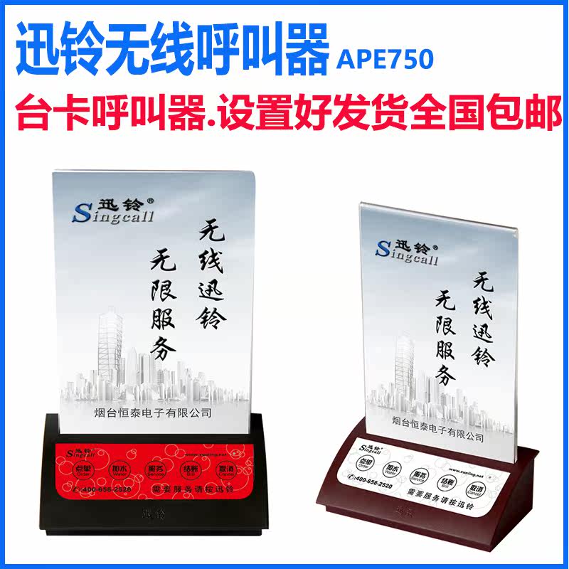 迅铃无线咖啡厅茶楼棋牌餐厅酒店足浴会所APE750五键台卡呼叫器