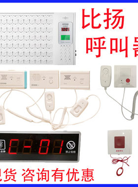 比扬呼叫器手柄医护养老院