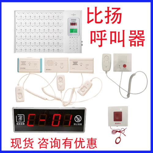 比扬呼叫器手柄医护养老院