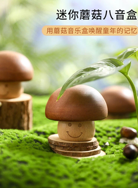 木质复古可旋转蘑菇音乐八音盒女孩子儿童生日礼物女童小孩的玩具