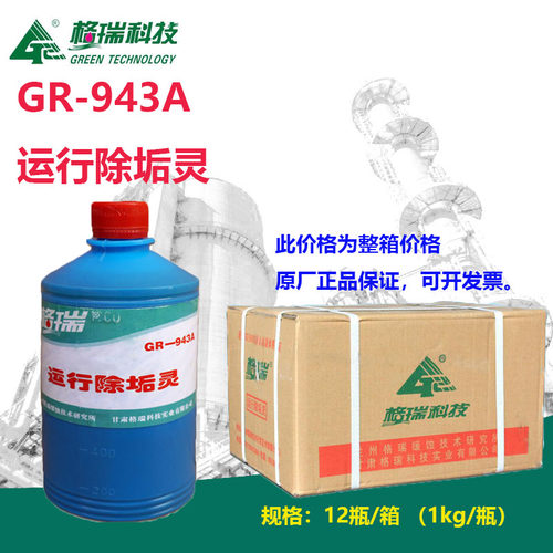 格瑞运行蒸汽锅炉除垢剂加热器