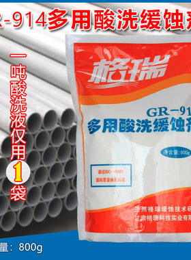 格瑞GR914金属固体酸洗缓蚀剂