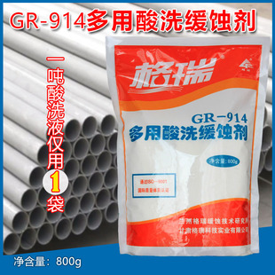 格瑞GR914固体多用酸洗缓蚀剂金属钢铁管道锅炉酸洗除垢防腐钝化