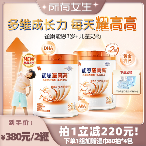 雀巢能恩耀高高儿童成长奶粉3岁+