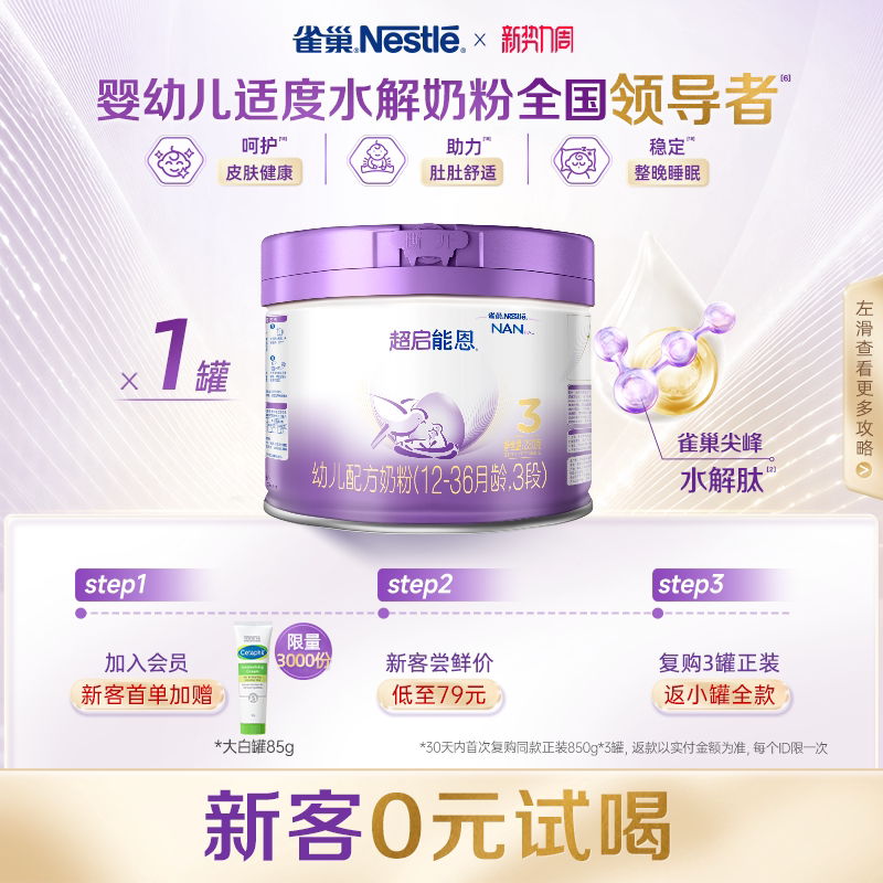 雀巢母婴官方旗舰店230g奶粉