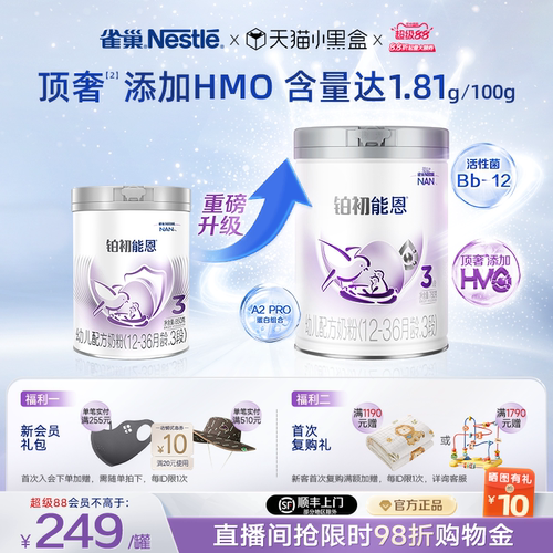 重磅升级铂初能恩3段760g添加HMO