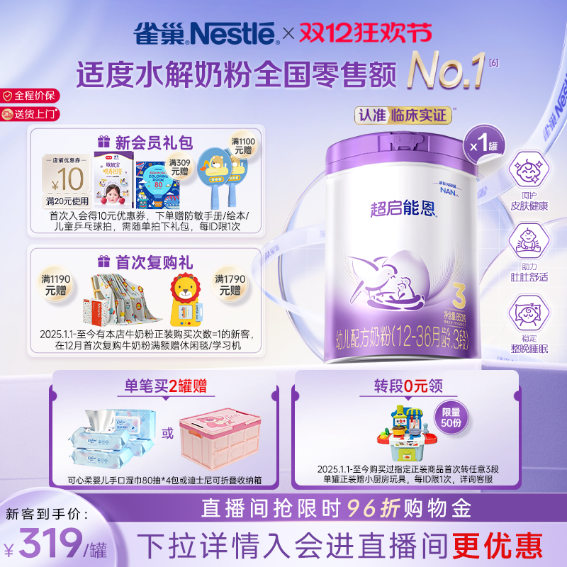 雀巢超启能恩3段适度水解奶粉3段850g超级能恩雀巢奶粉官方旗舰店