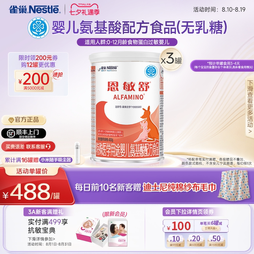 雀巢恩敏舒氨基酸配方食品