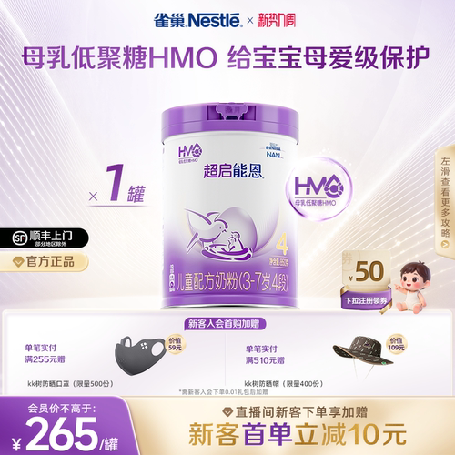雀巢母婴官方旗舰店超启能恩雀巢