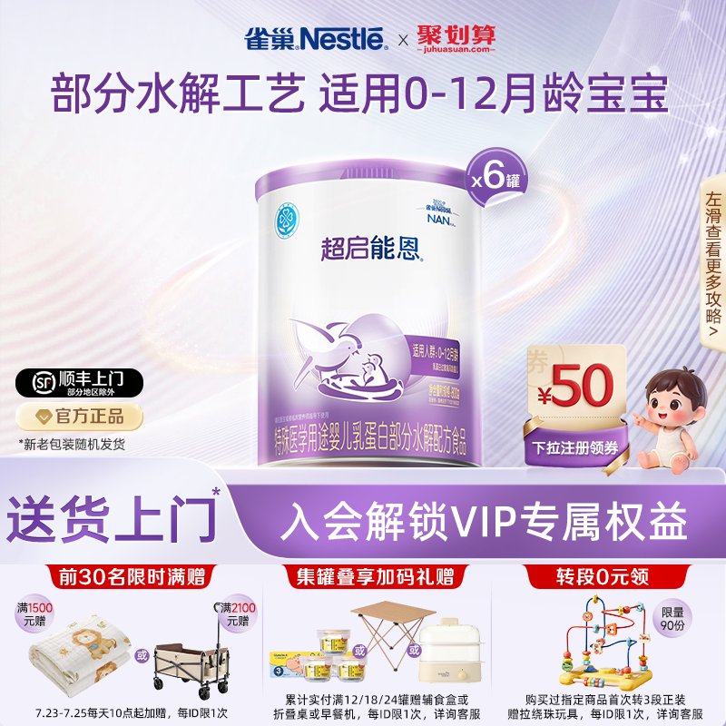 雀巢超启能恩1特殊医学用途婴儿乳蛋白部分水解配方食品超级能恩
